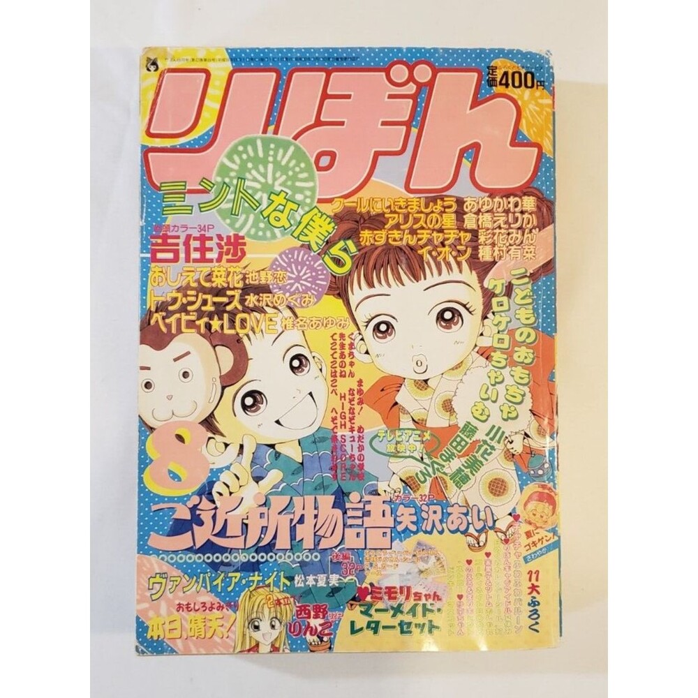 RIBON Magazine 1997 August Volume 8 (I.O.N)